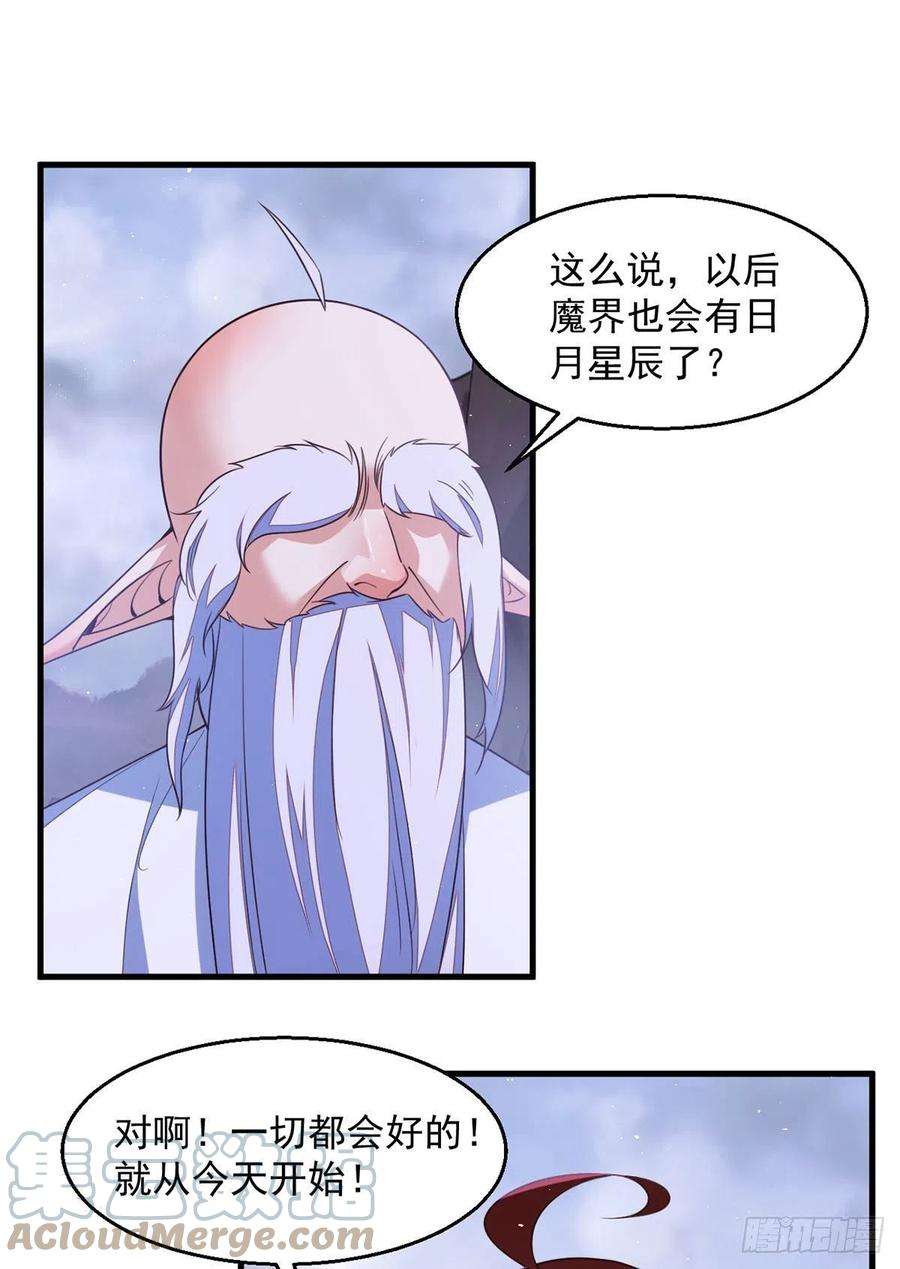 萌师在上328.魔煞本性
