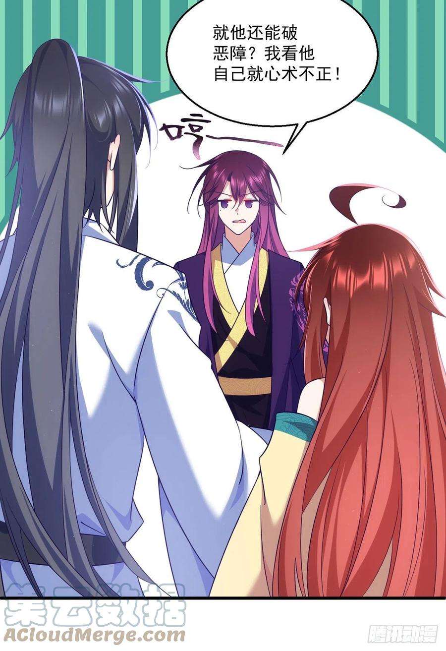 萌师在上328.魔煞本性