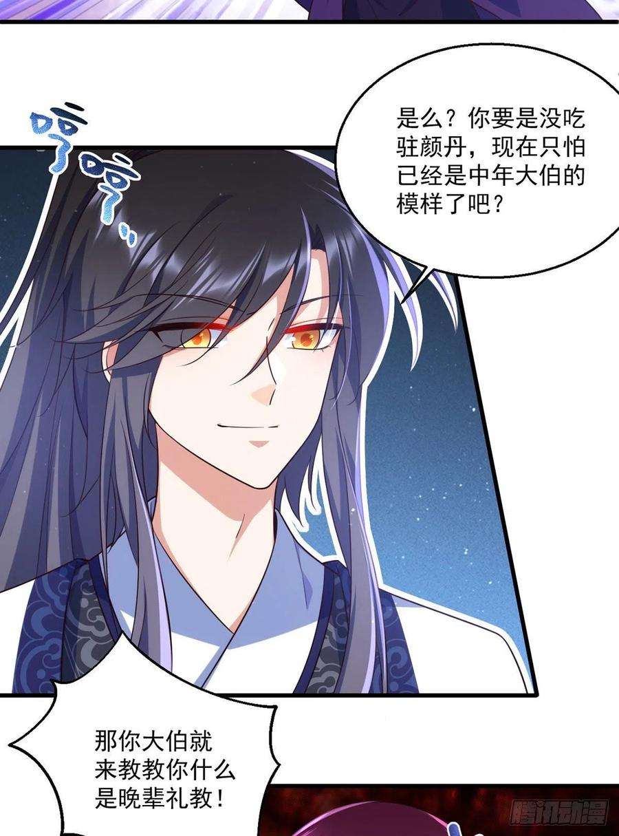 萌师在上328.魔煞本性
