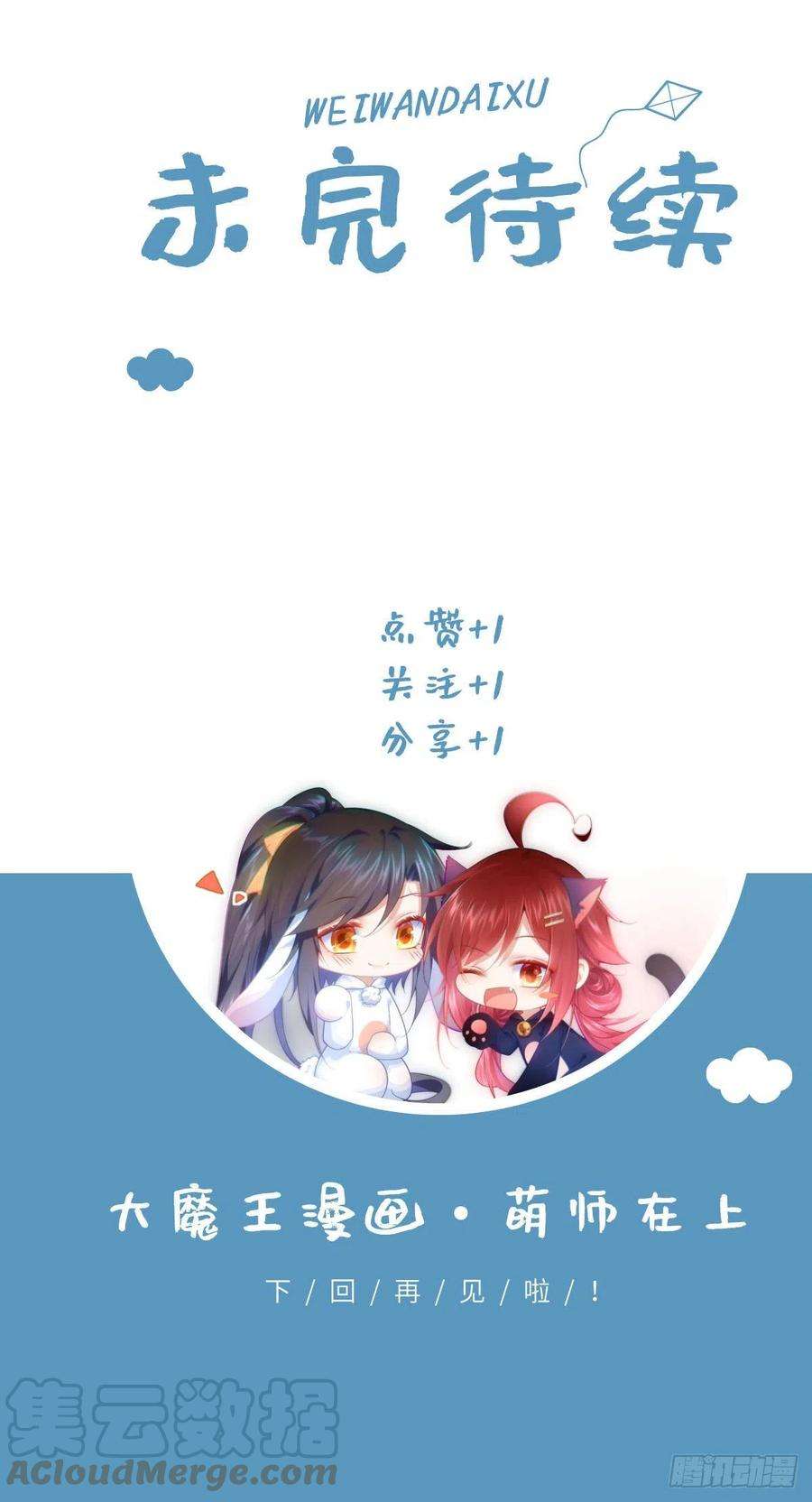 萌师在上328.魔煞本性