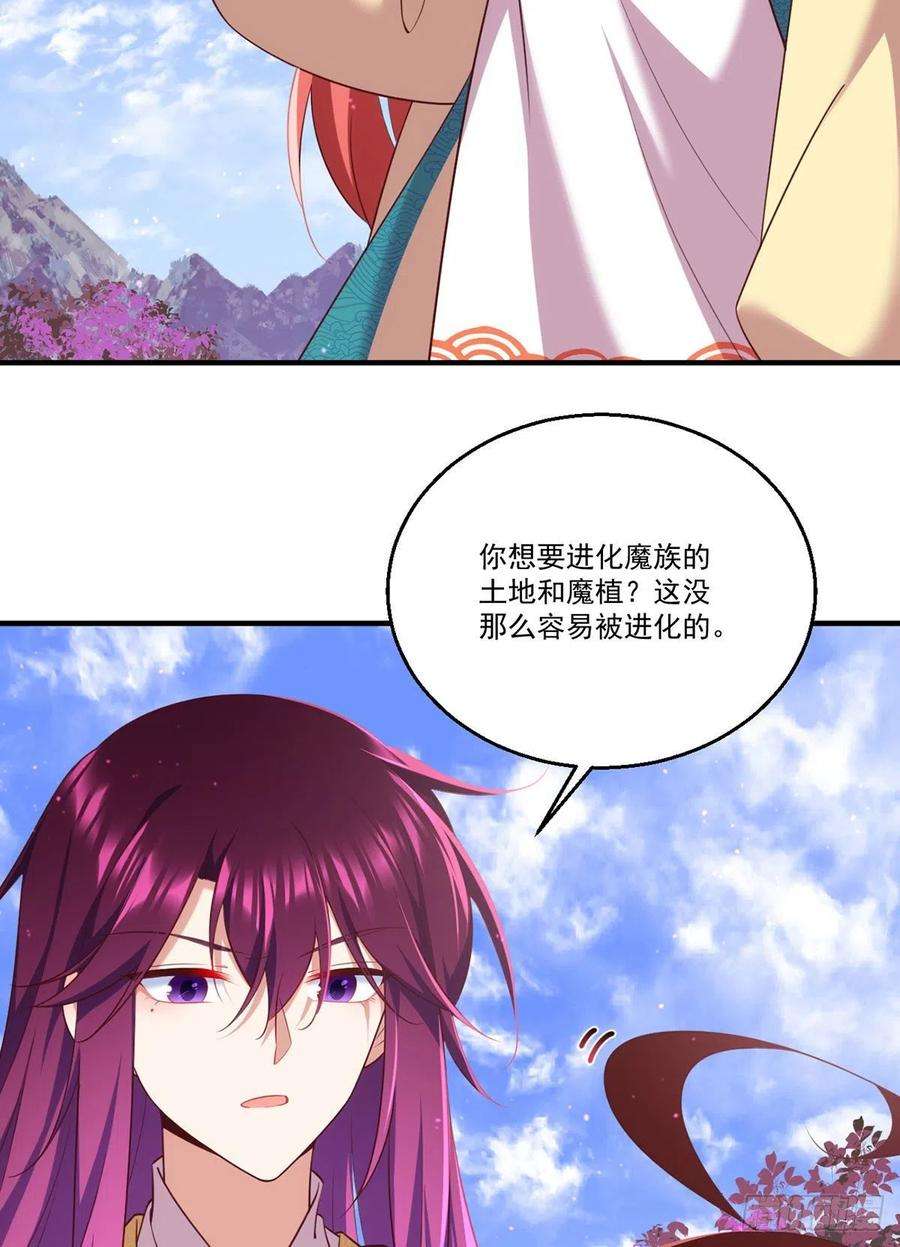 萌师在上330.魔界新生