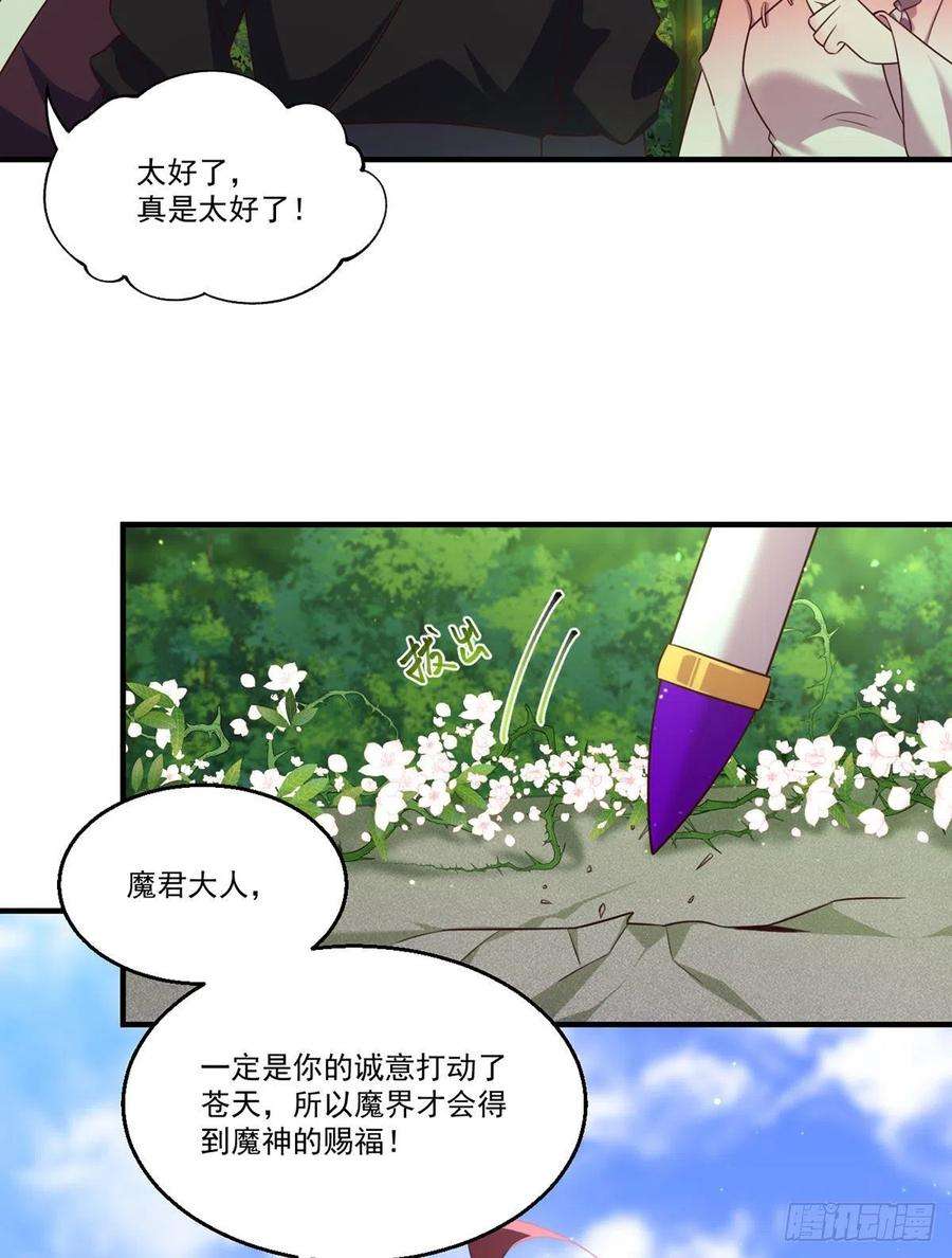 萌师在上330.魔界新生