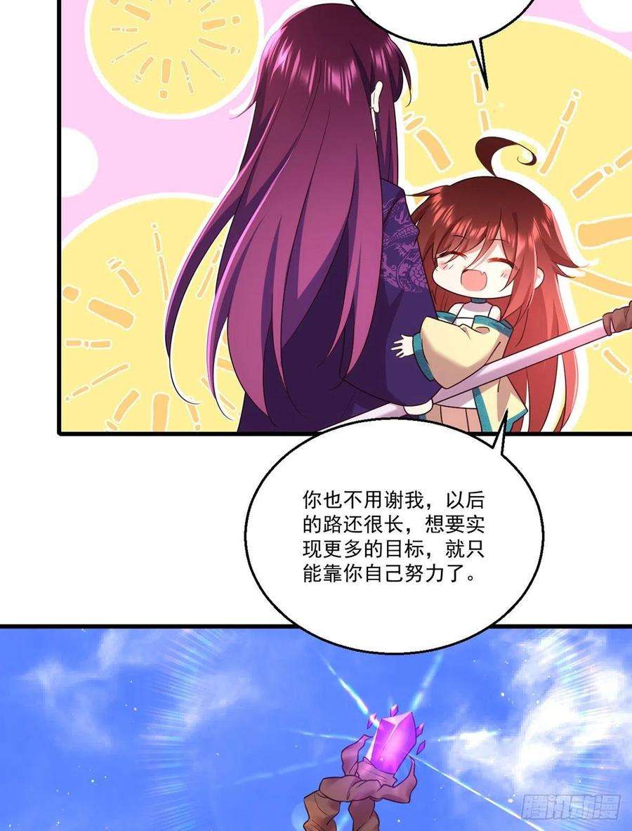 萌师在上330.魔界新生