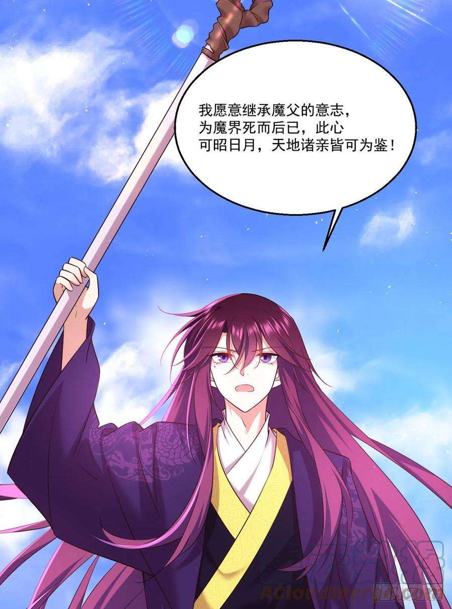 萌师在上330.魔界新生