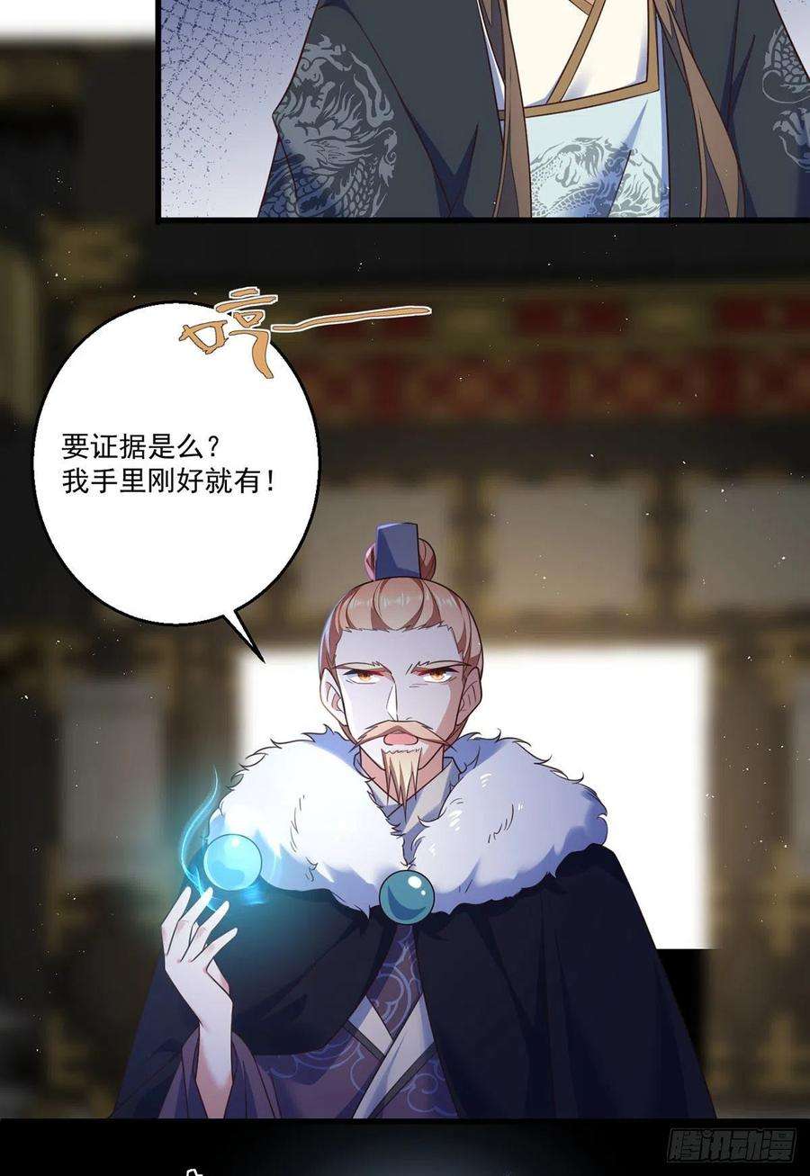 萌师在上337.戳穿冒牌货