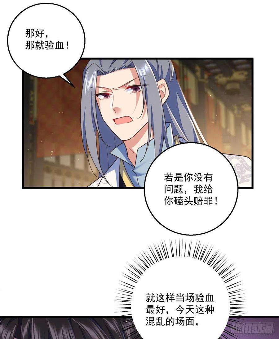 萌师在上338.当众验血
