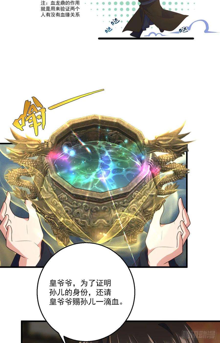 萌师在上338.当众验血