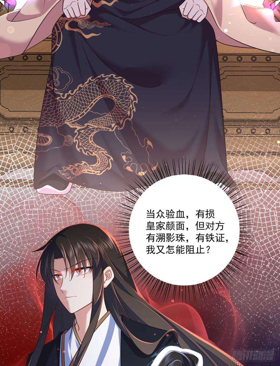 萌师在上338.当众验血