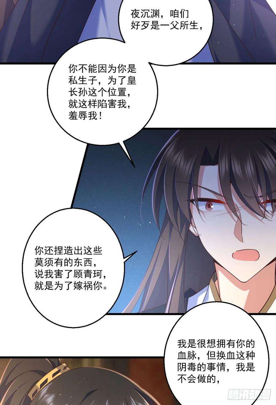 萌师在上338.当众验血