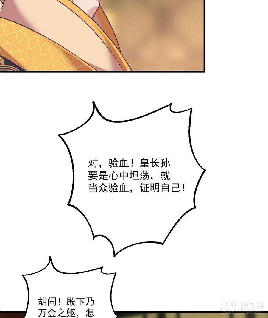萌师在上338.当众验血