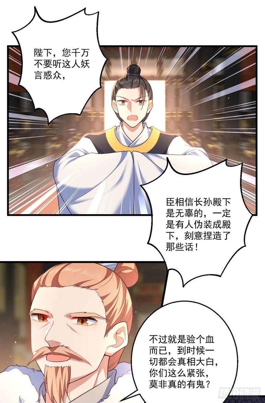 萌师在上338.当众验血