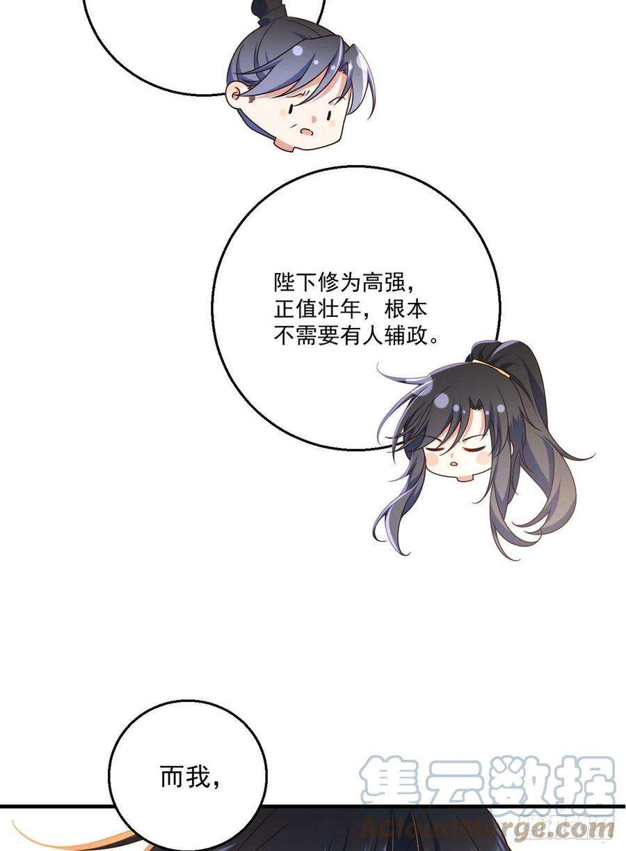 萌师在上342.身份话归
