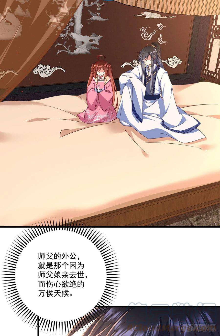 萌师在上343.外公出关