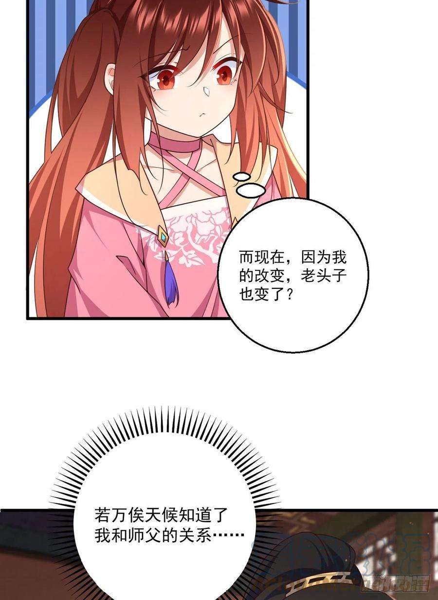 萌师在上343.外公出关