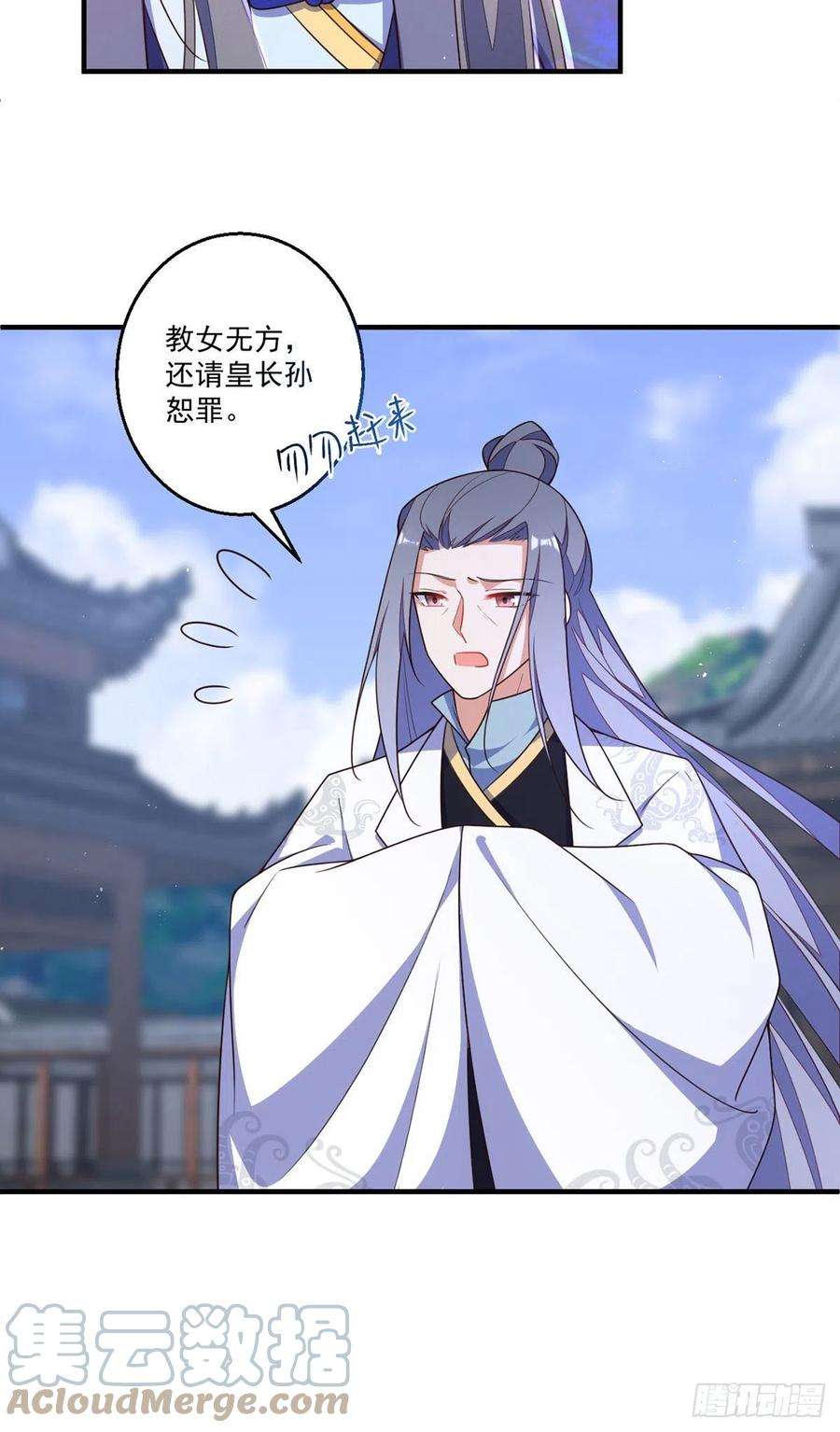 萌师在上346.求娶师父