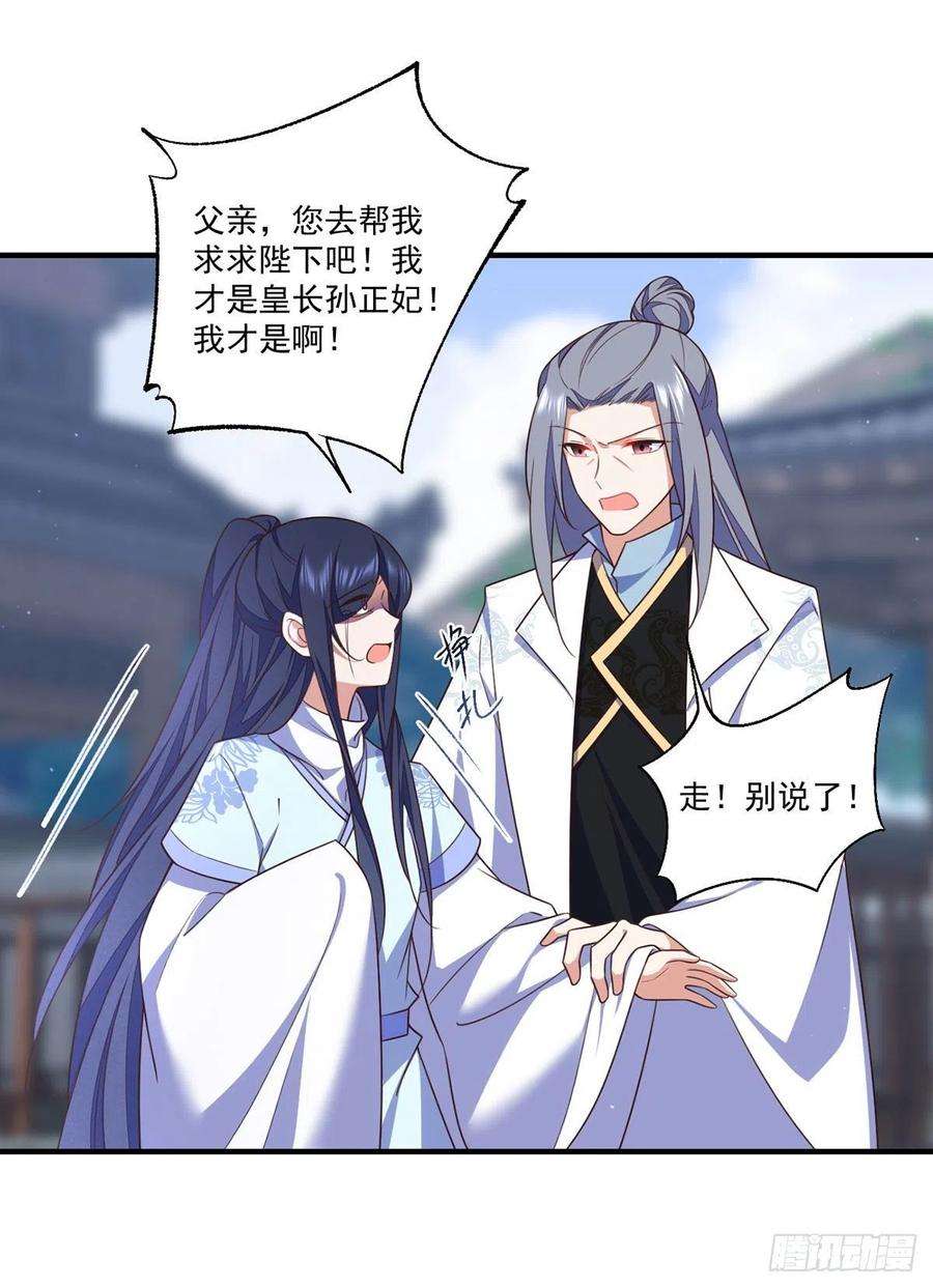 萌师在上346.求娶师父