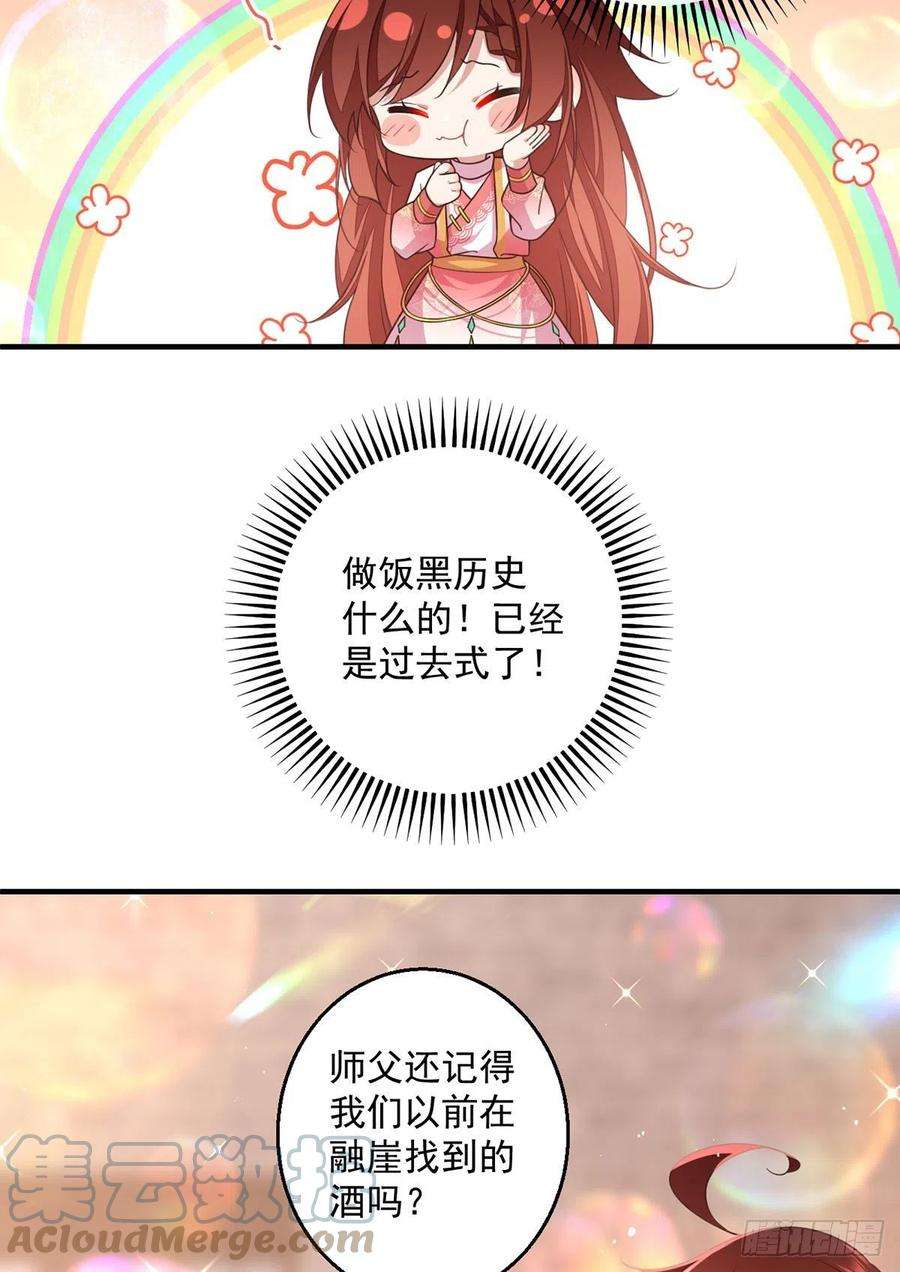 萌师在上350.再次向厨房出击！