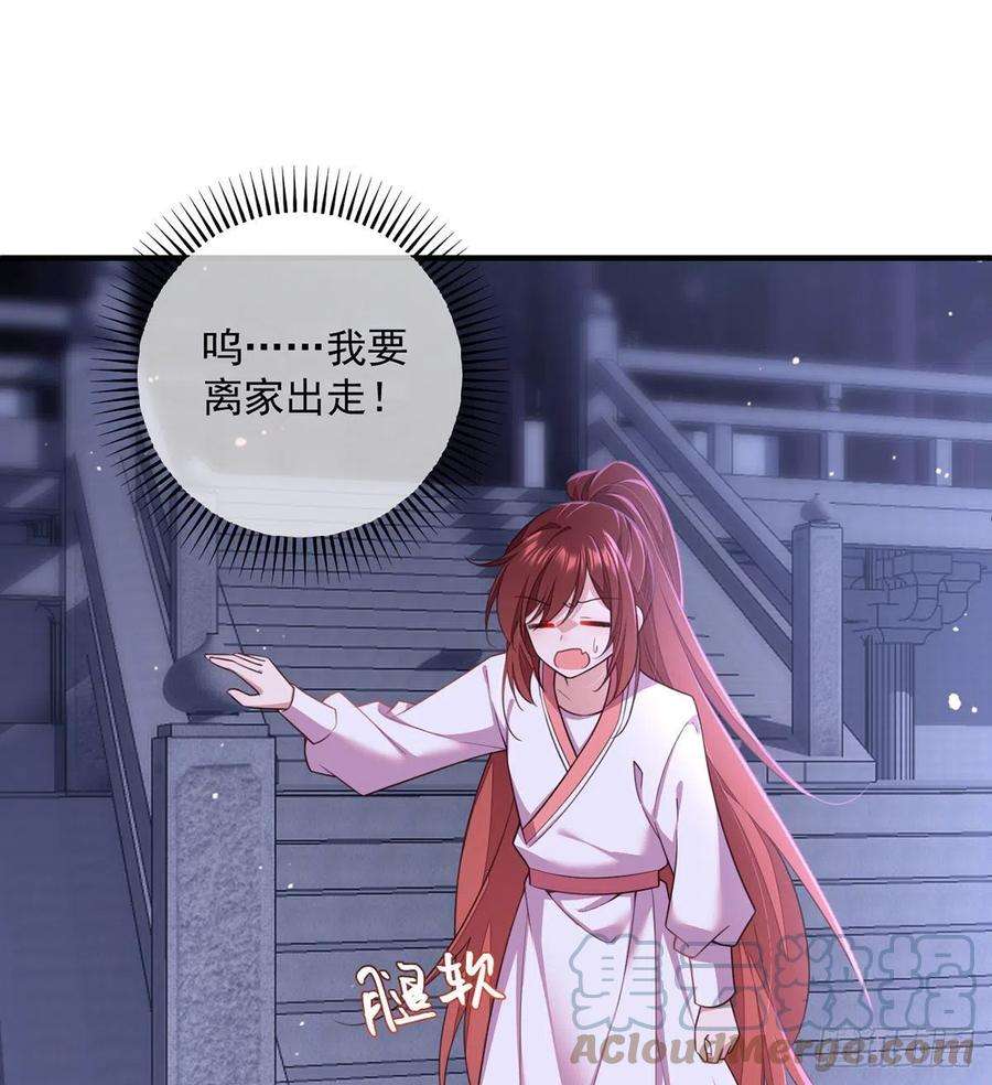 萌师在上352.后院要起火了！