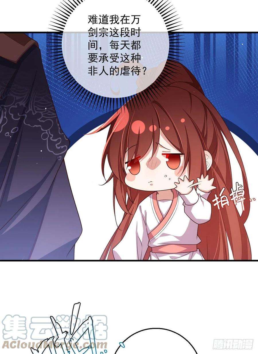 萌师在上352.后院要起火了！