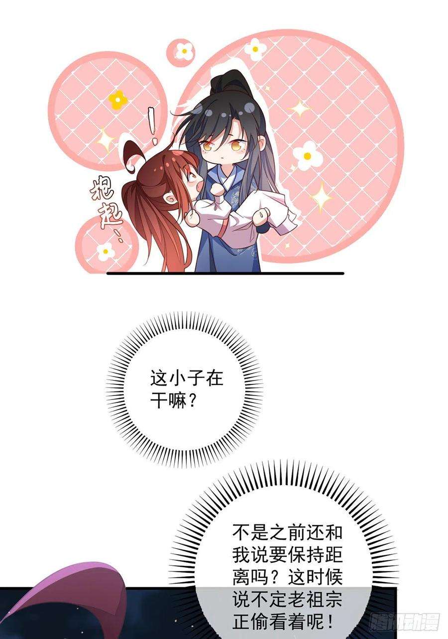 萌师在上352.后院要起火了！