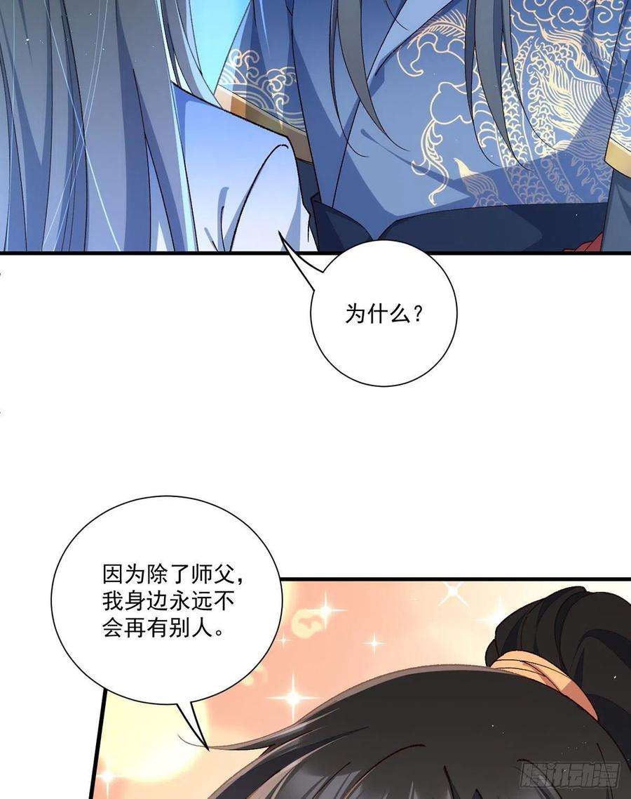 萌师在上357.背着师父的悄悄话
