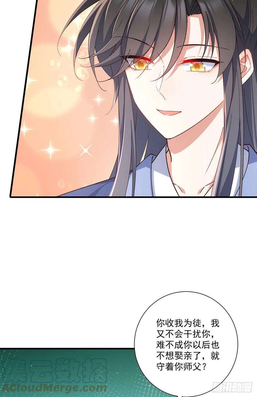 萌师在上357.背着师父的悄悄话