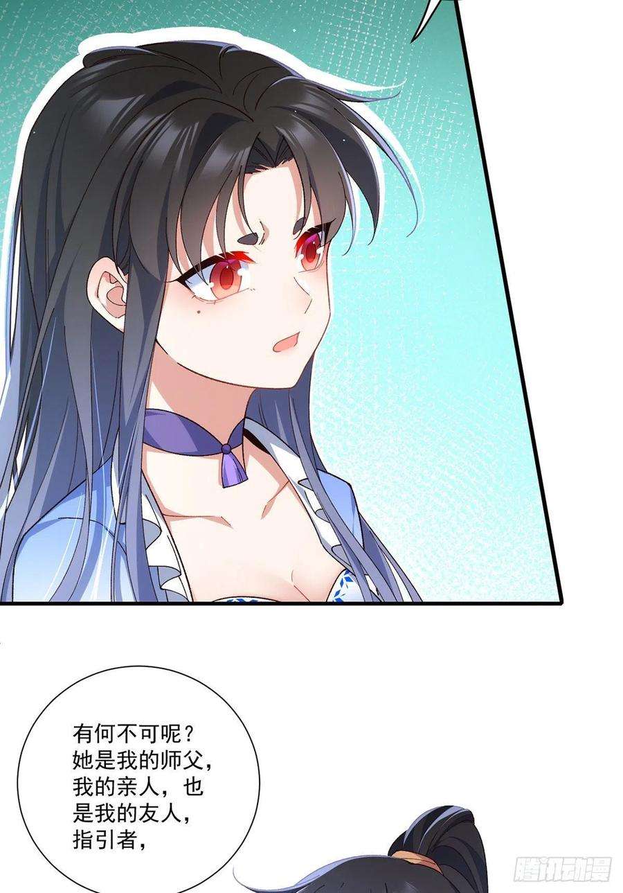 萌师在上357.背着师父的悄悄话