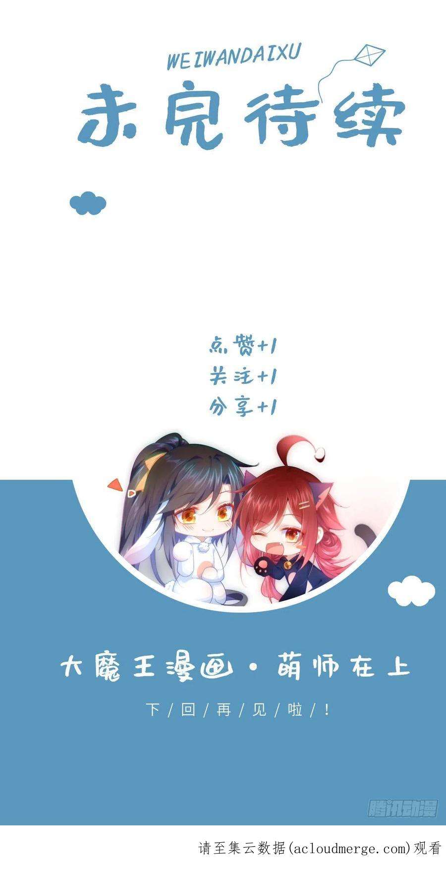 萌师在上358.巨石之后好刺激