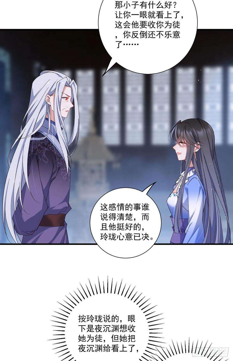 萌师在上359.小渊渊的计划