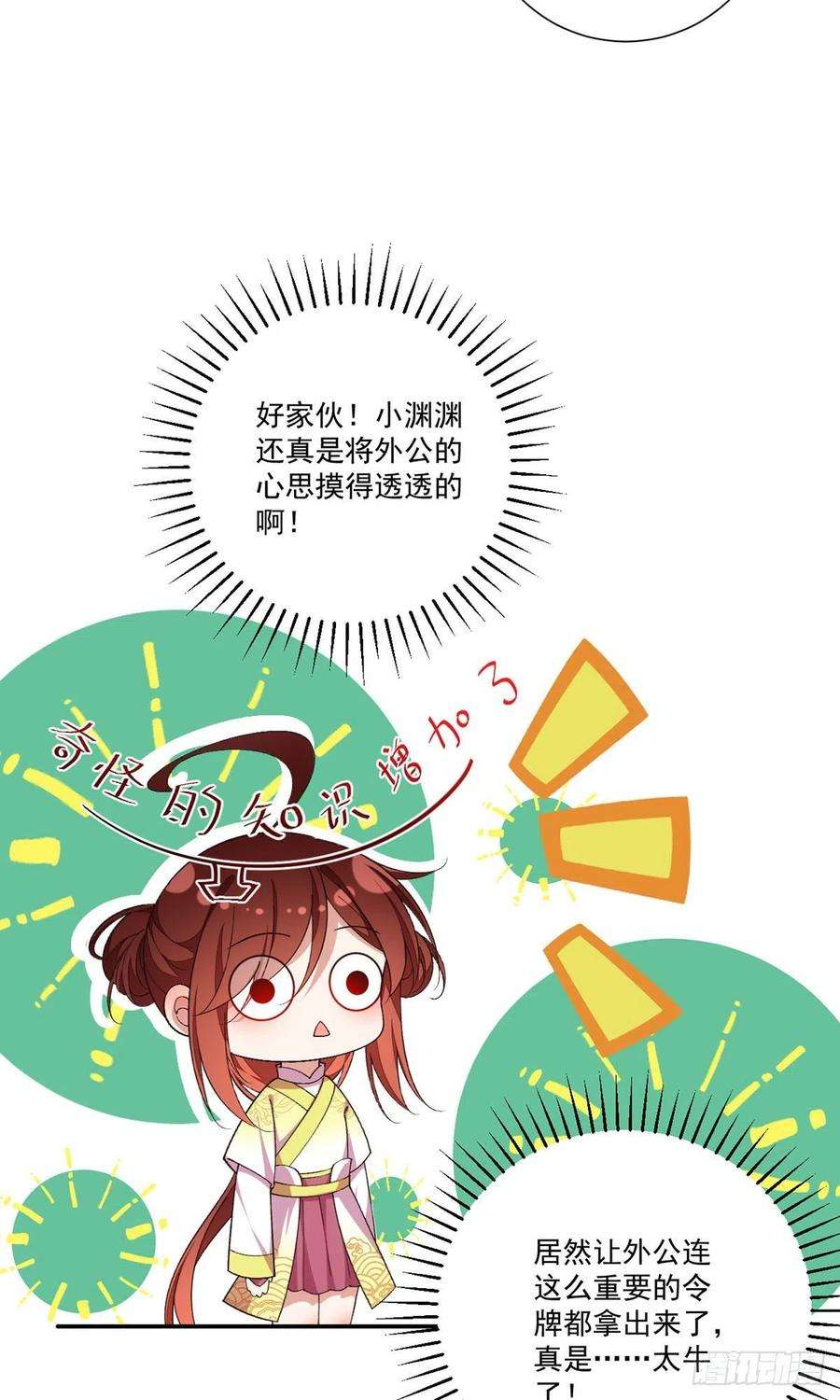 萌师在上359.小渊渊的计划