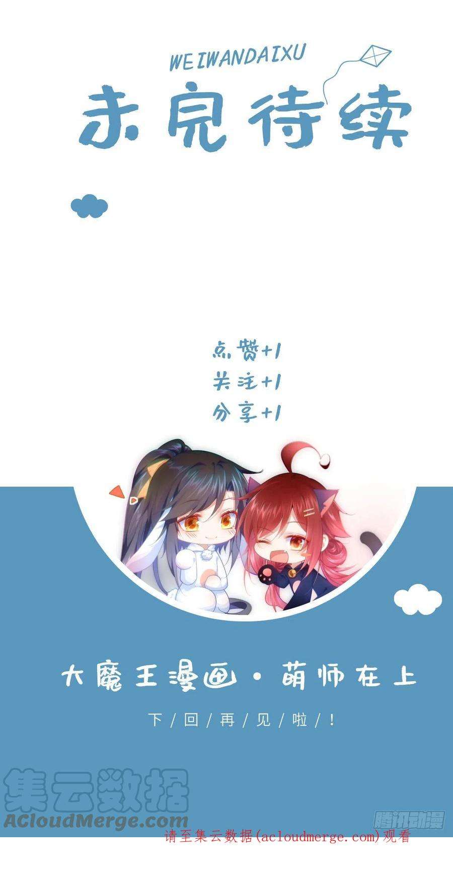 萌师在上361.抢师父的真的来了！