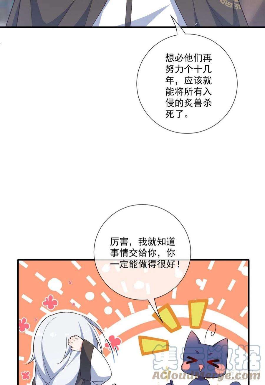 萌师在上361.抢师父的真的来了！