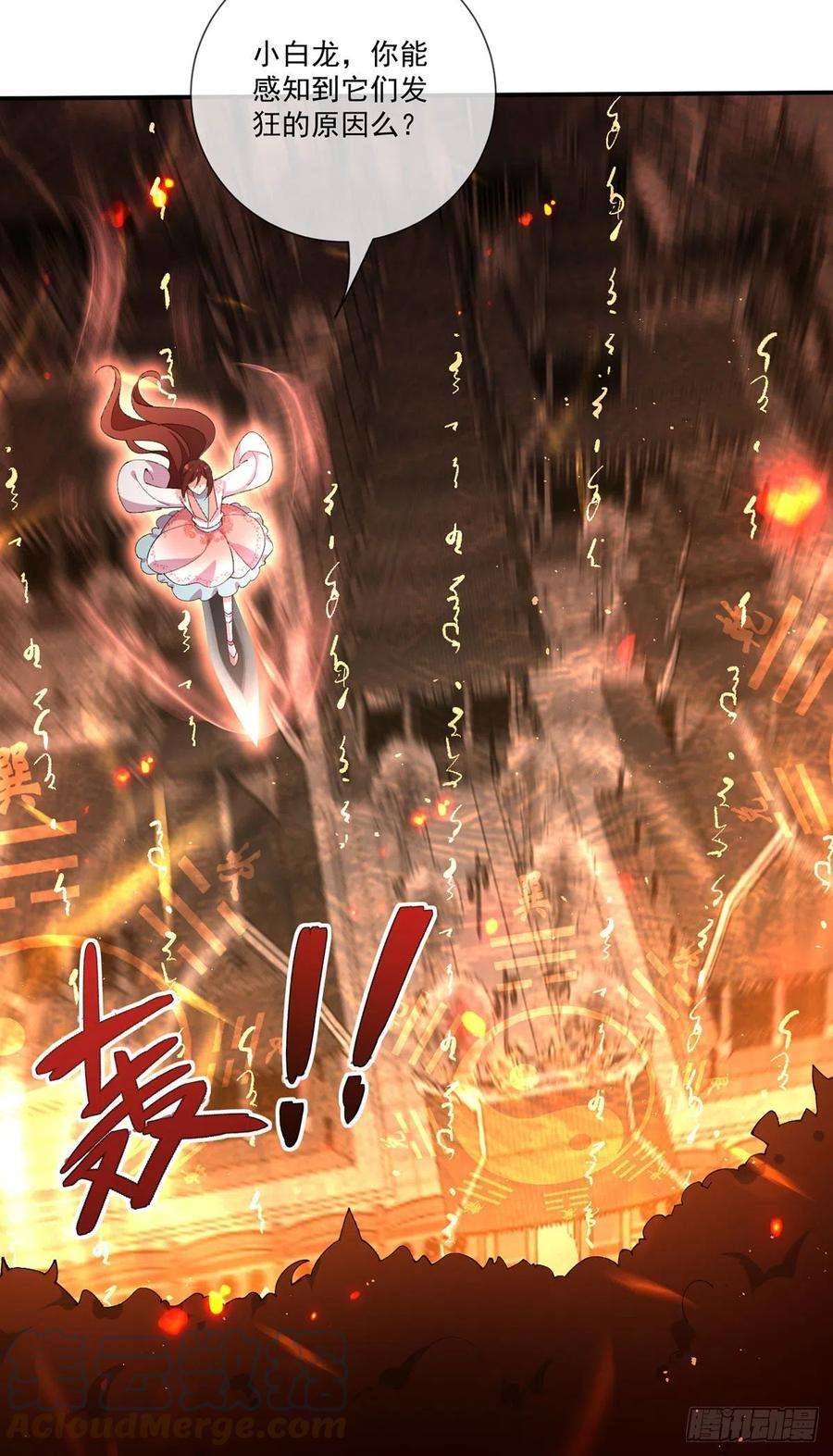 萌师在上363.灵兽发狂
