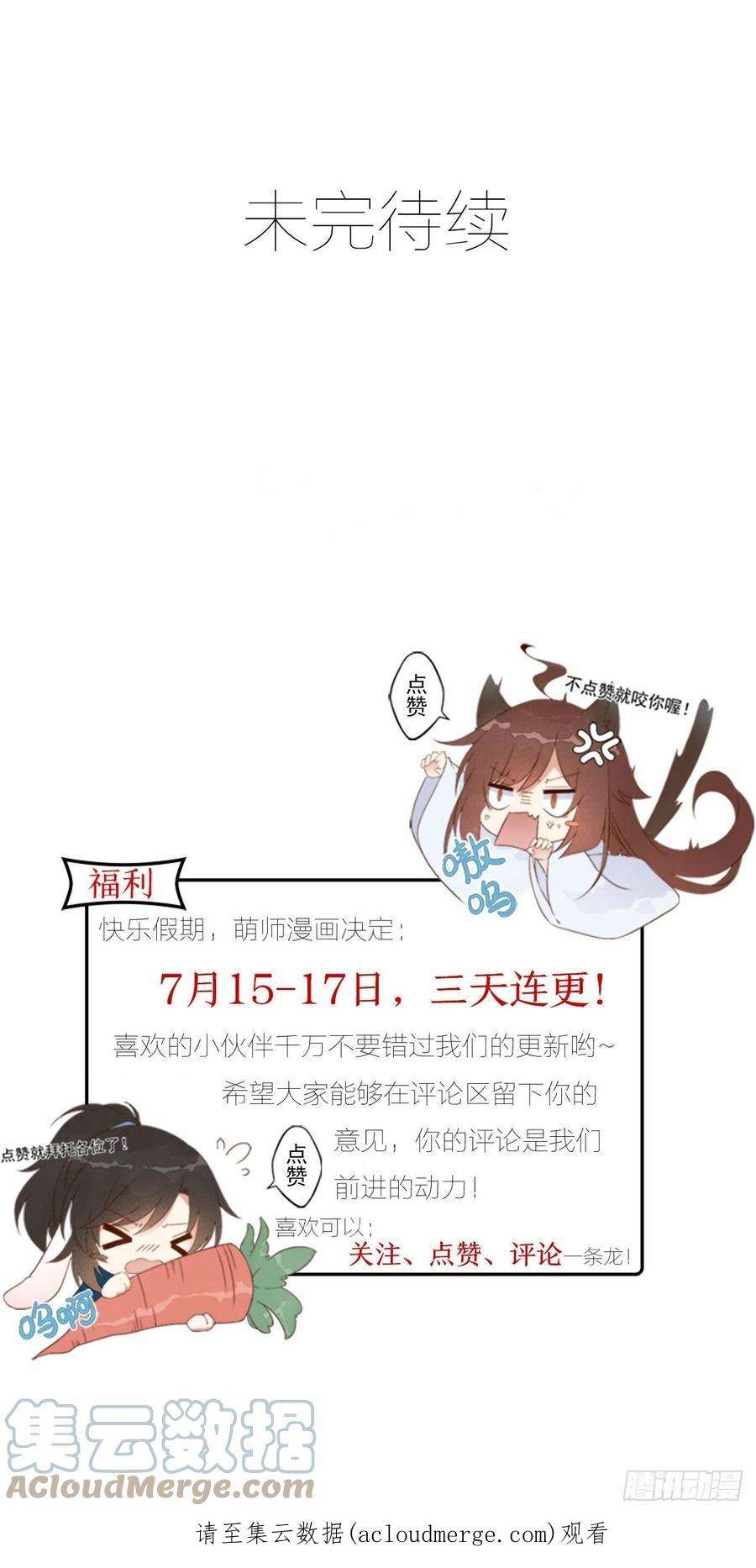 萌师在上363.灵兽发狂