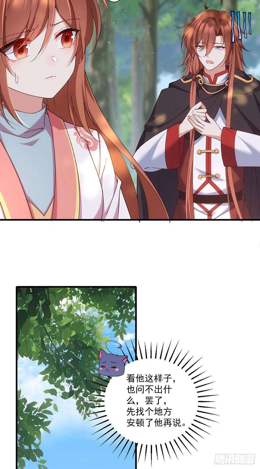 萌师在上367.爹爹笨笨