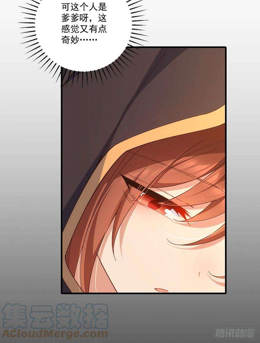 萌师在上367.爹爹笨笨