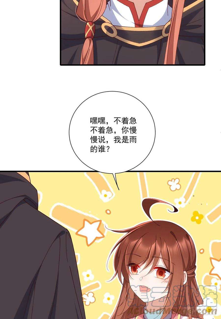 萌师在上367.爹爹笨笨