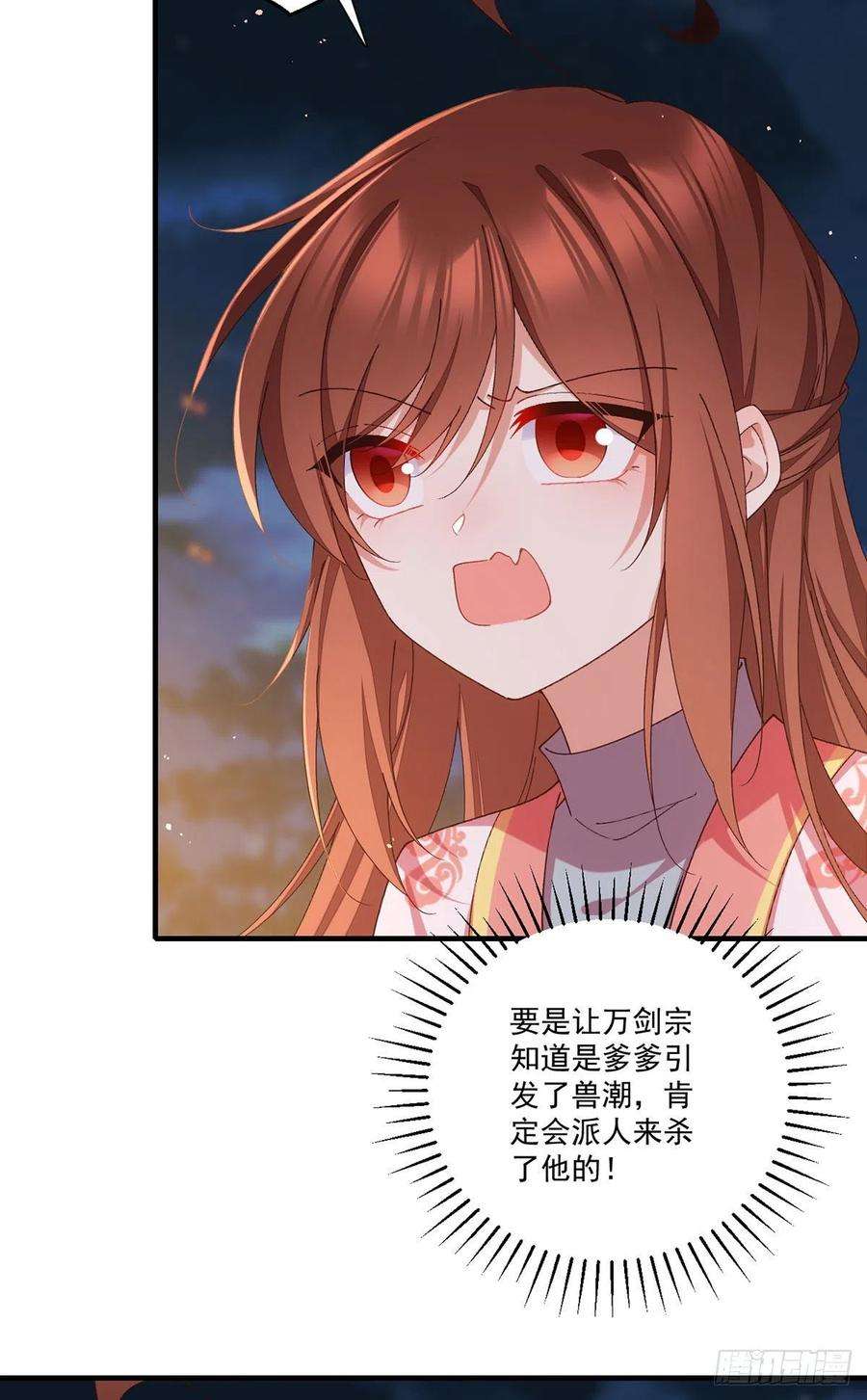 萌师在上369.妖心