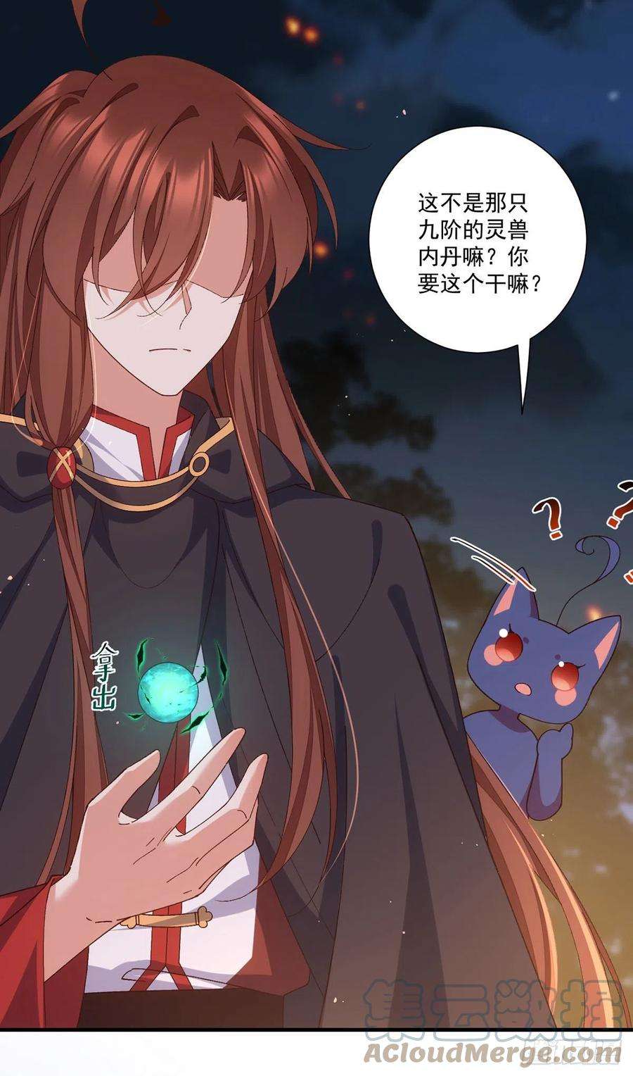 萌师在上369.妖心
