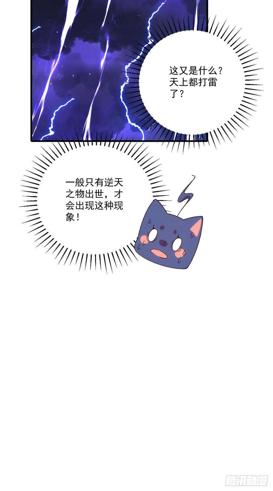 萌师在上369.妖心