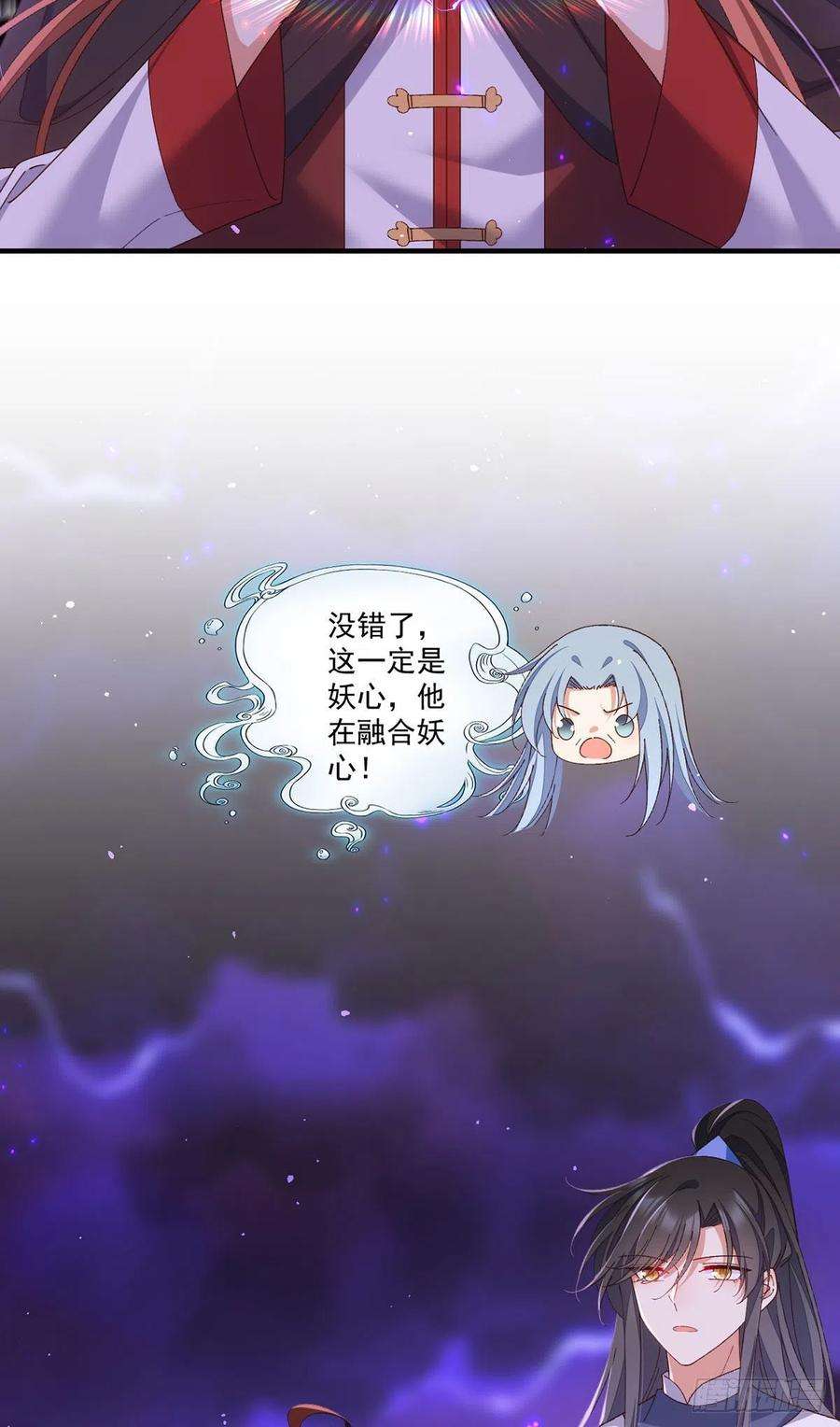 萌师在上369.妖心