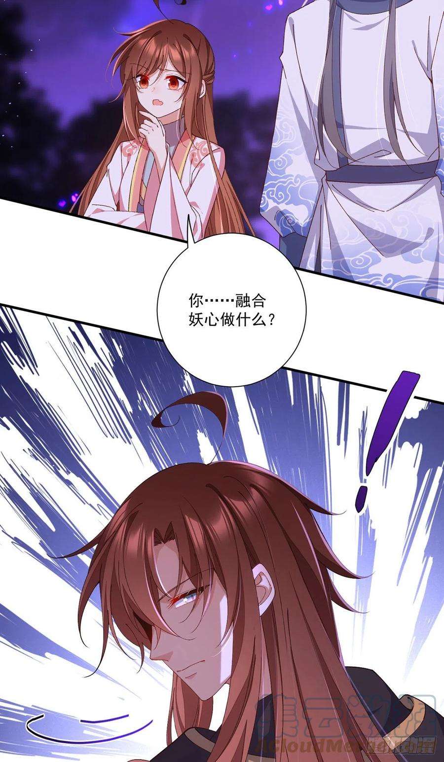 萌师在上369.妖心