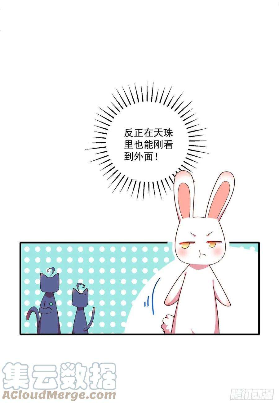 萌师在上369.妖心