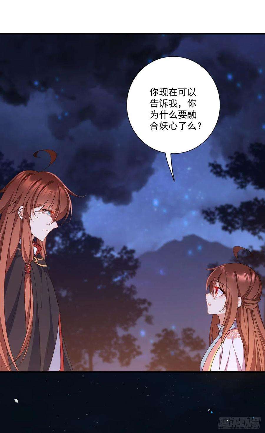 萌师在上369.妖心