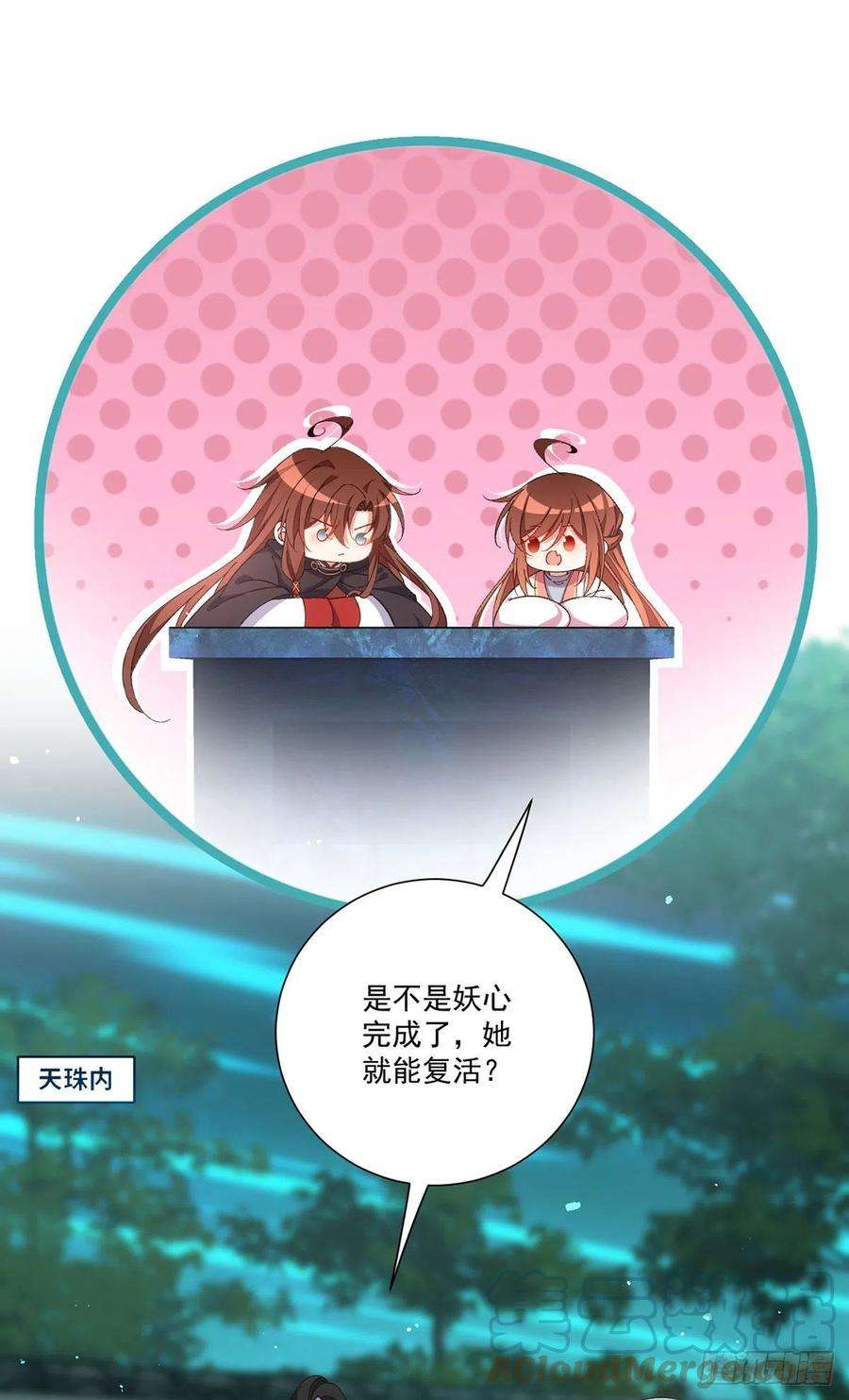 萌师在上369.妖心
