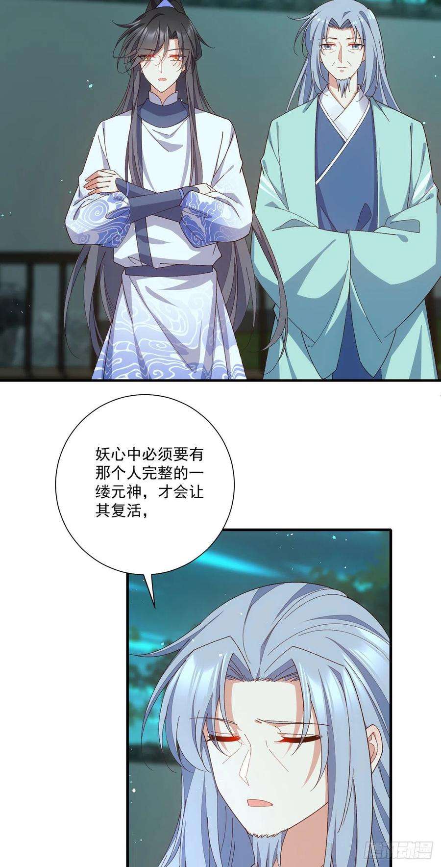 萌师在上369.妖心