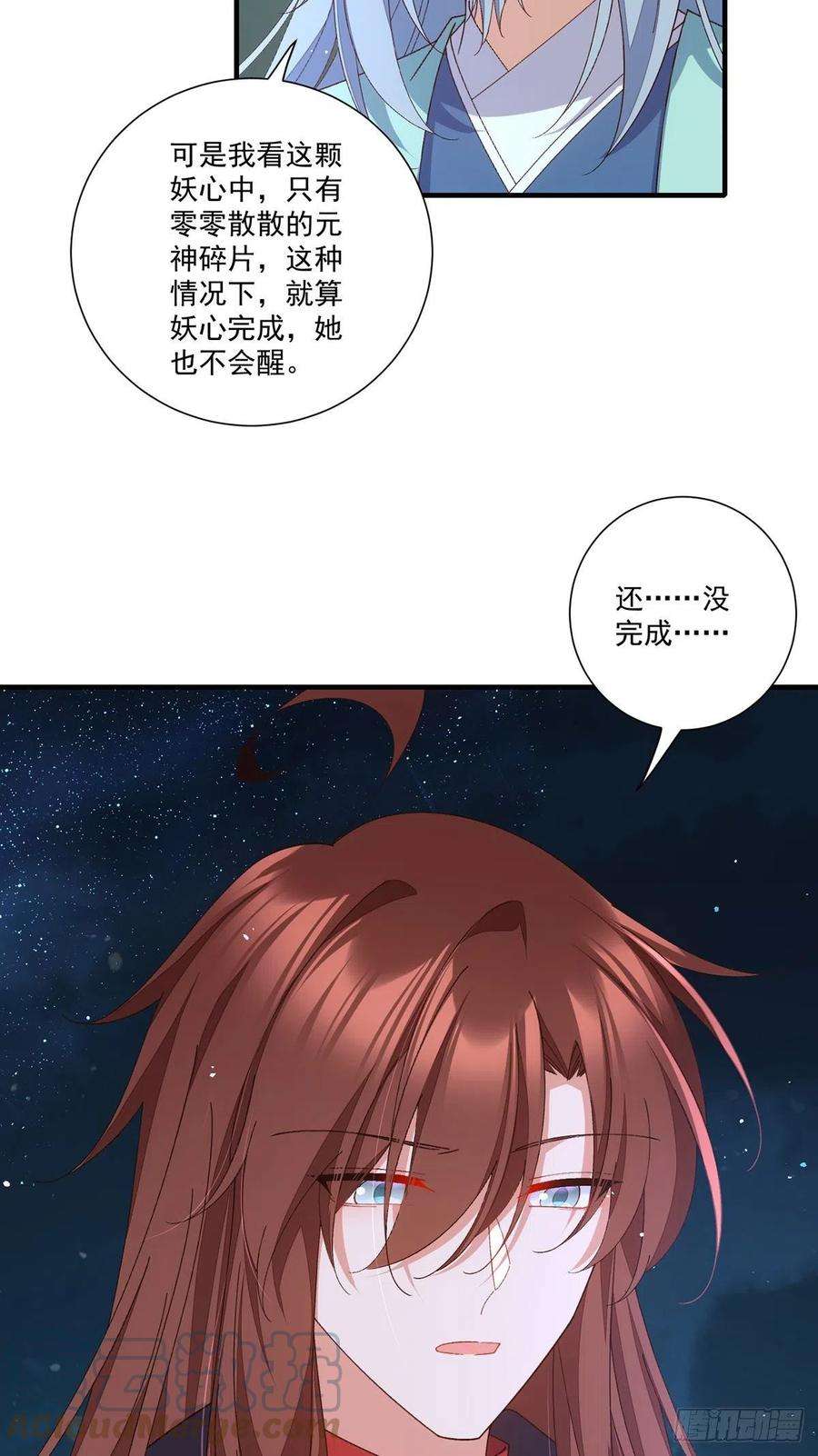 萌师在上369.妖心