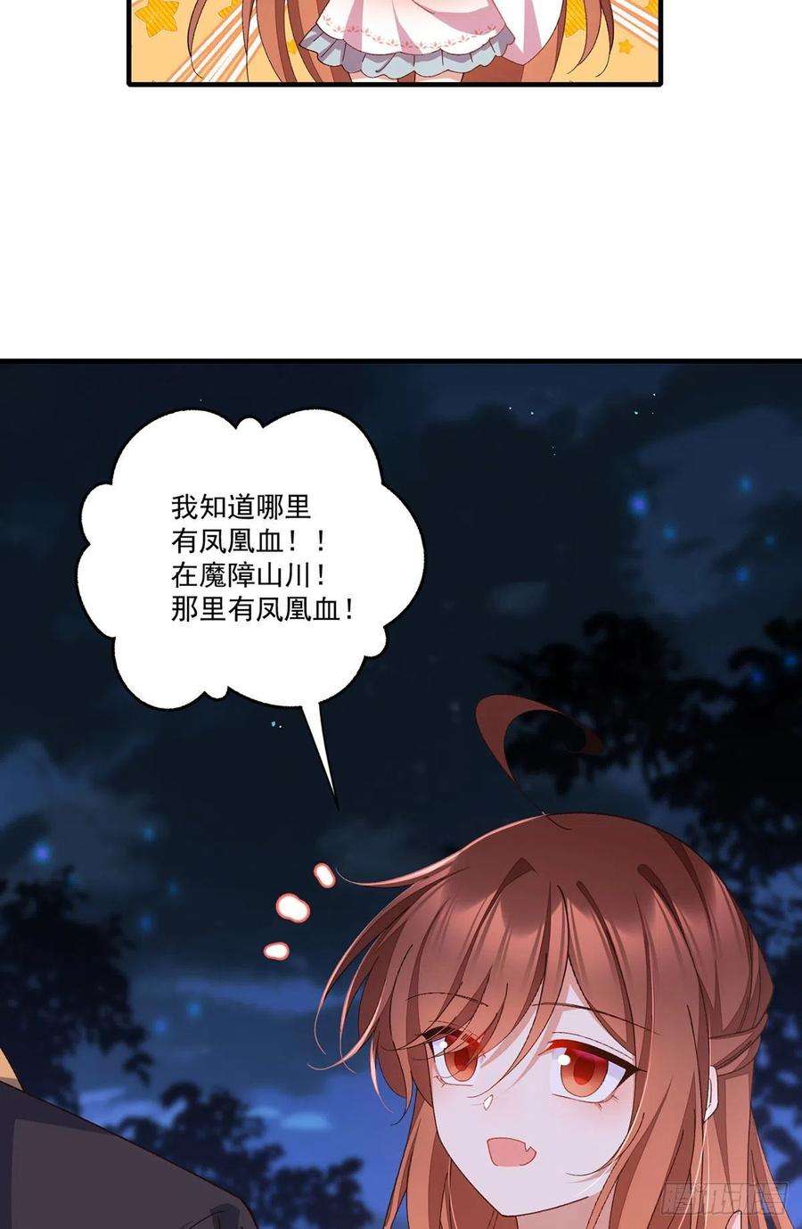 萌师在上369.妖心