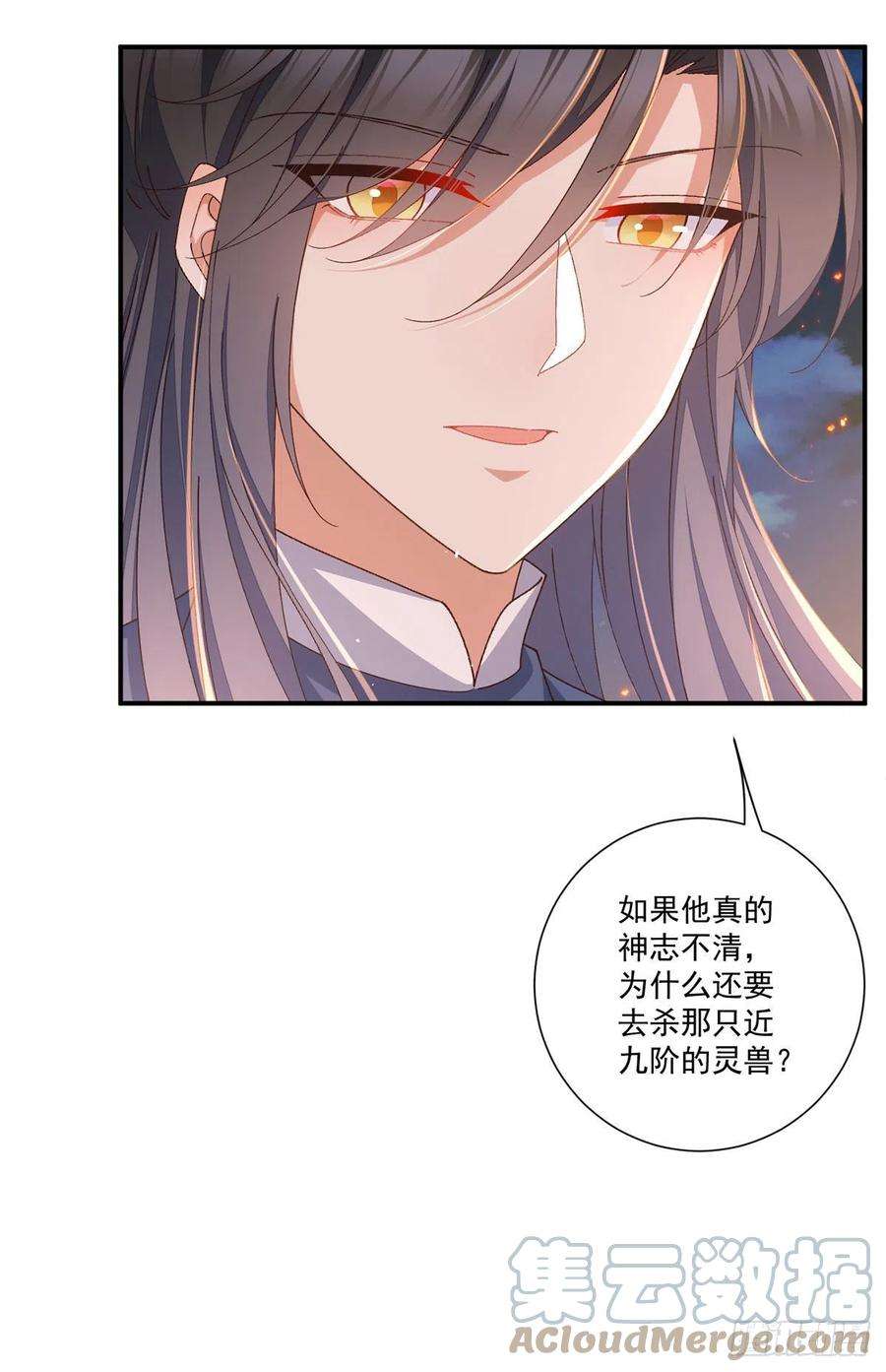 萌师在上369.妖心