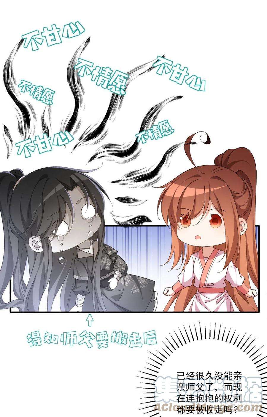 萌师在上371.师父该罚！